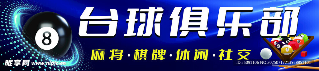 台球灯箱