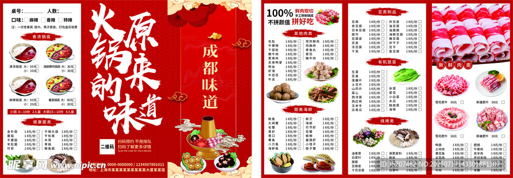 火锅菜单三折页