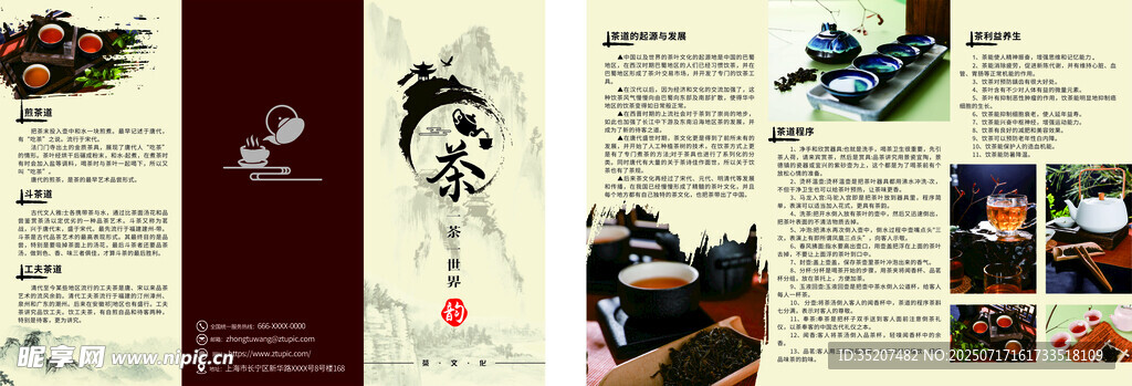 茶文化宣传三折页