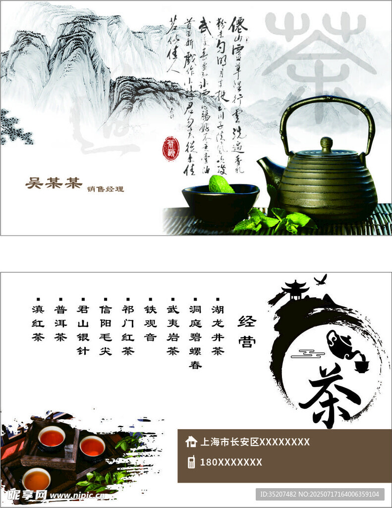 茶文化名片
