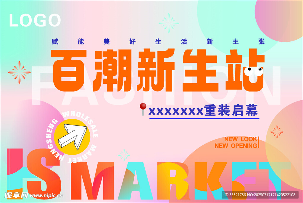 重装启幕