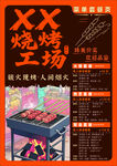 XX烧烤工坊菜单