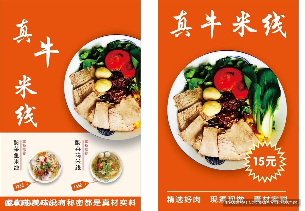 米线促销海报