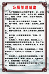 公厕管理制度