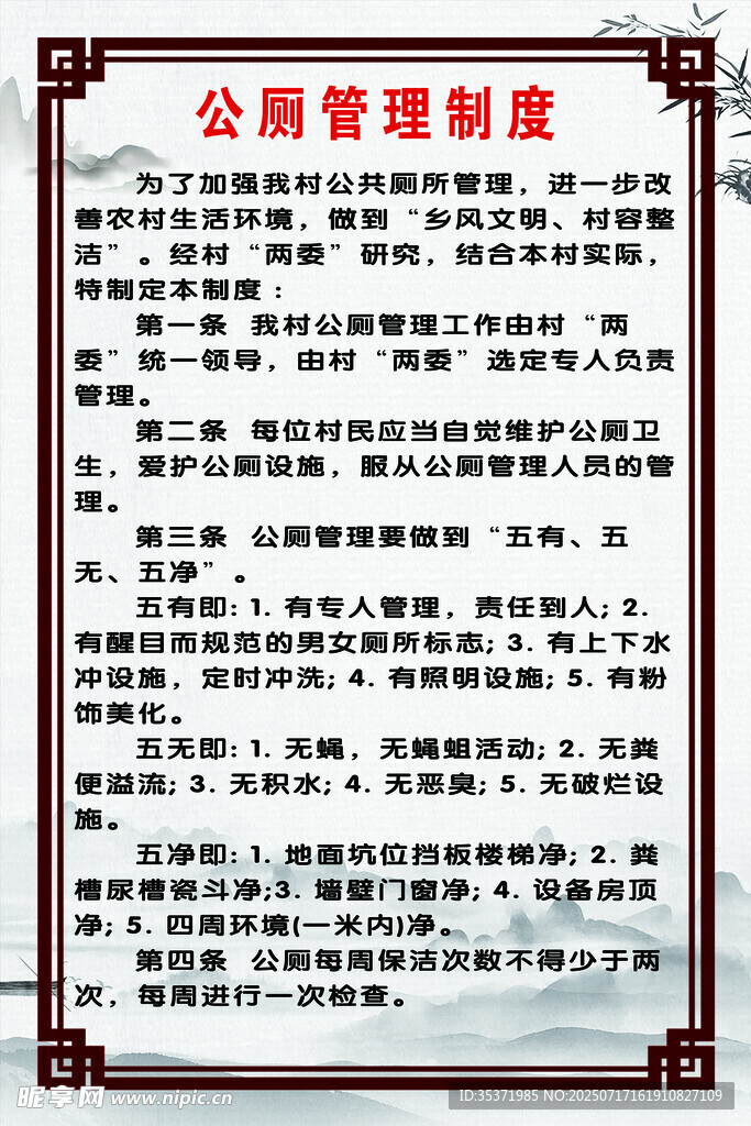 公厕管理制度