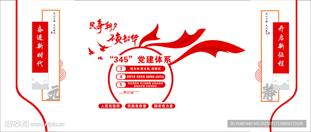 只争朝夕 不负韶华