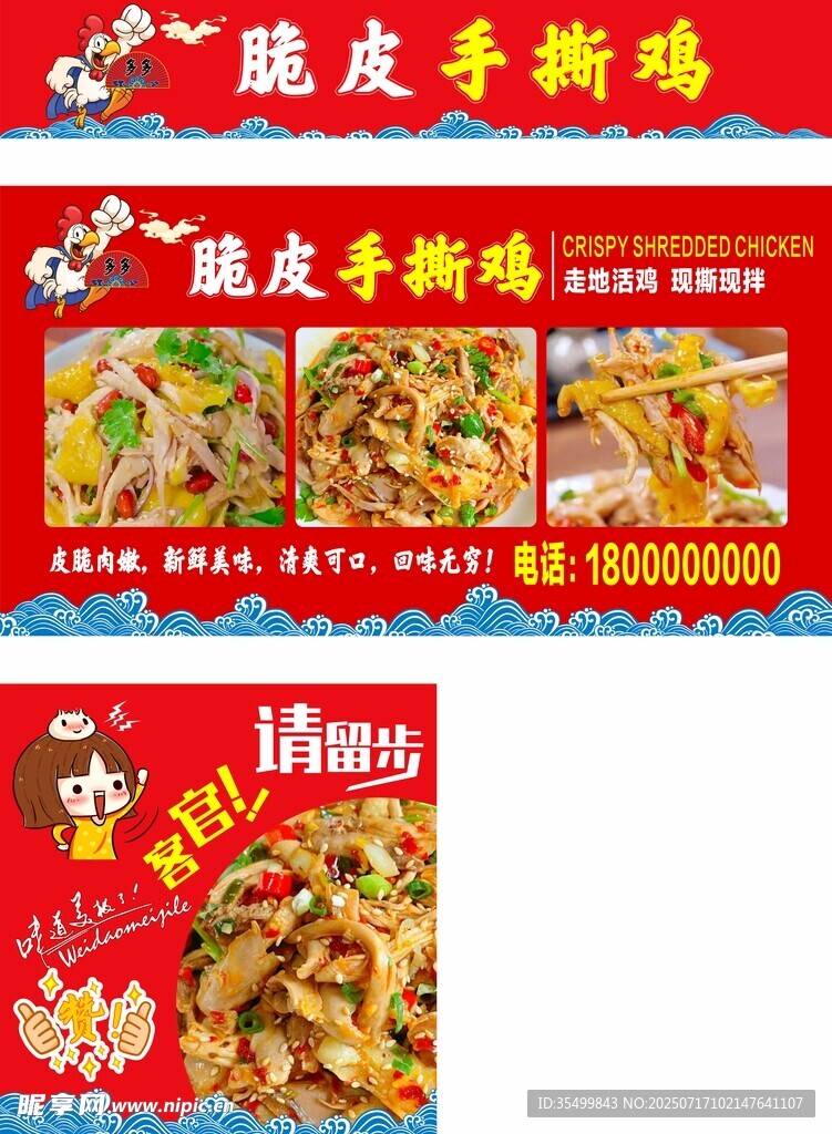 脆皮手撕鸡