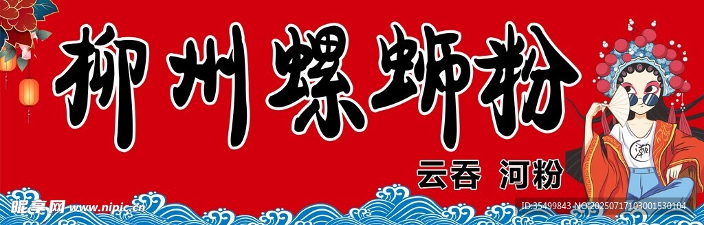 柳州螺蛳粉