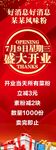 盛大开业展架