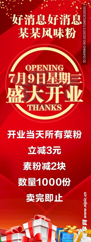 盛大开业展架
