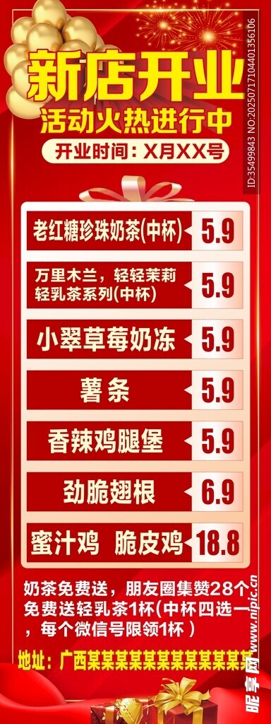 新店开业