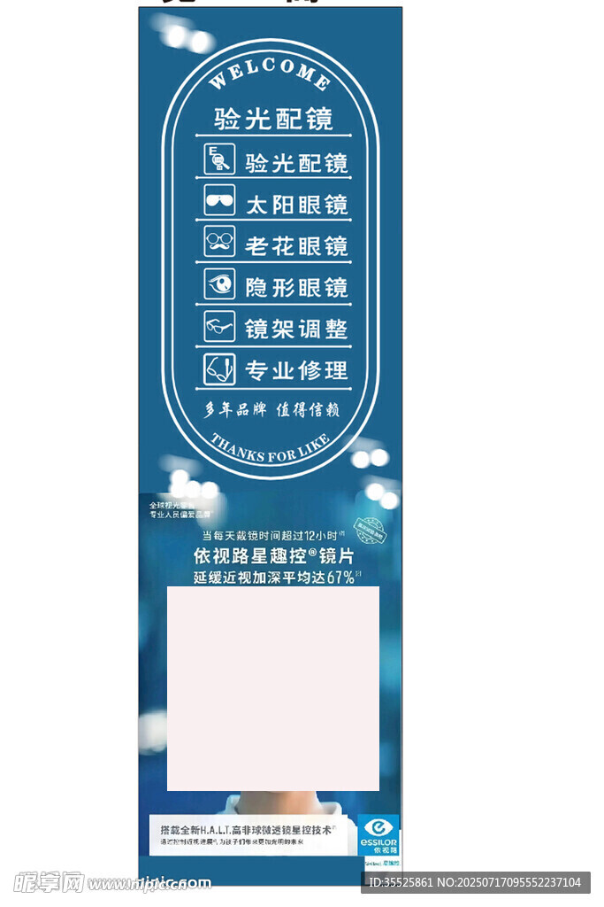 眼镜店玻璃贴