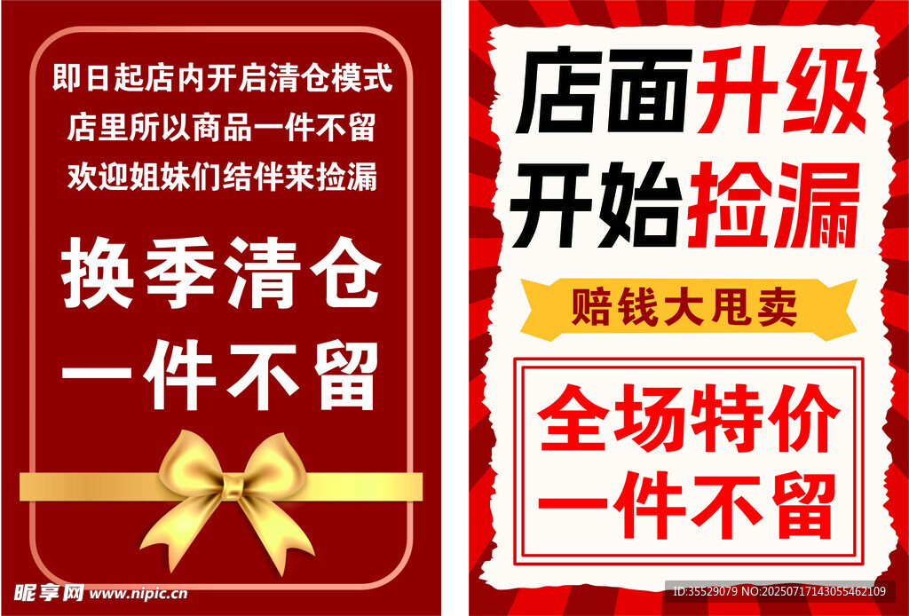 清仓海报