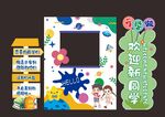 新学期开学打卡拍照相框