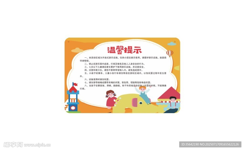 温馨提示牌