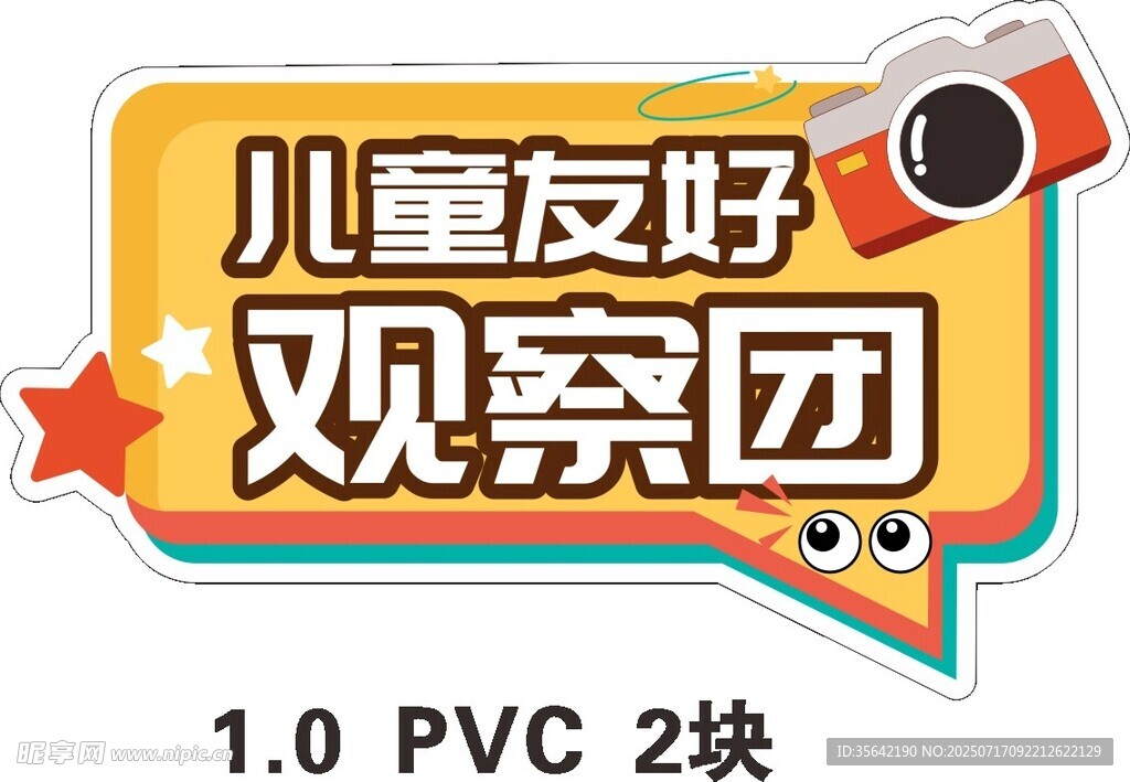 出游手举牌