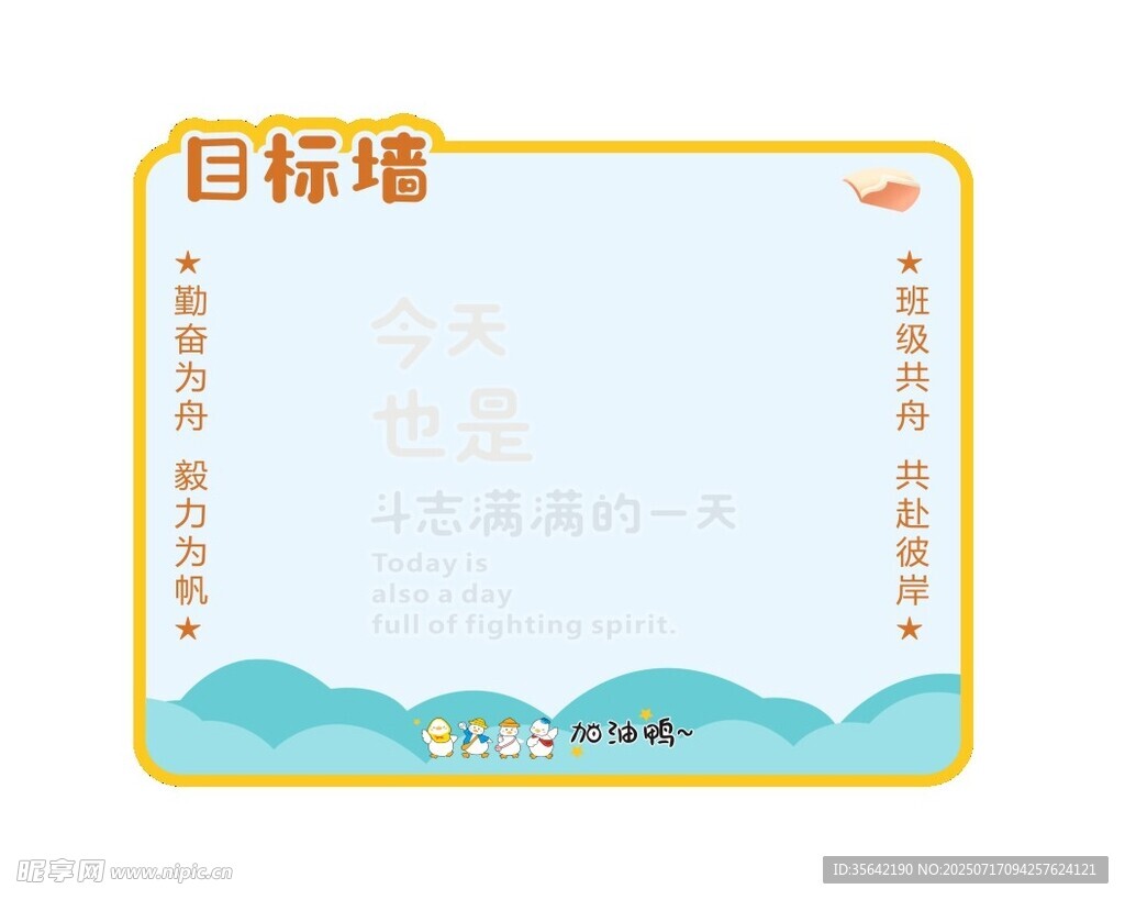 目标墙