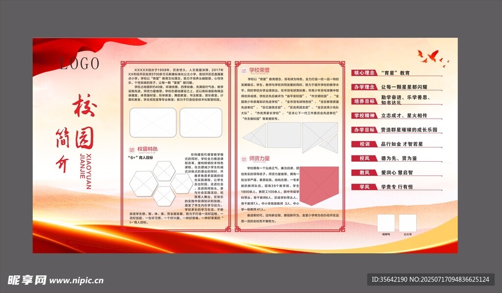 学校简介