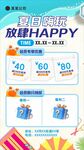 夏日活动海报
