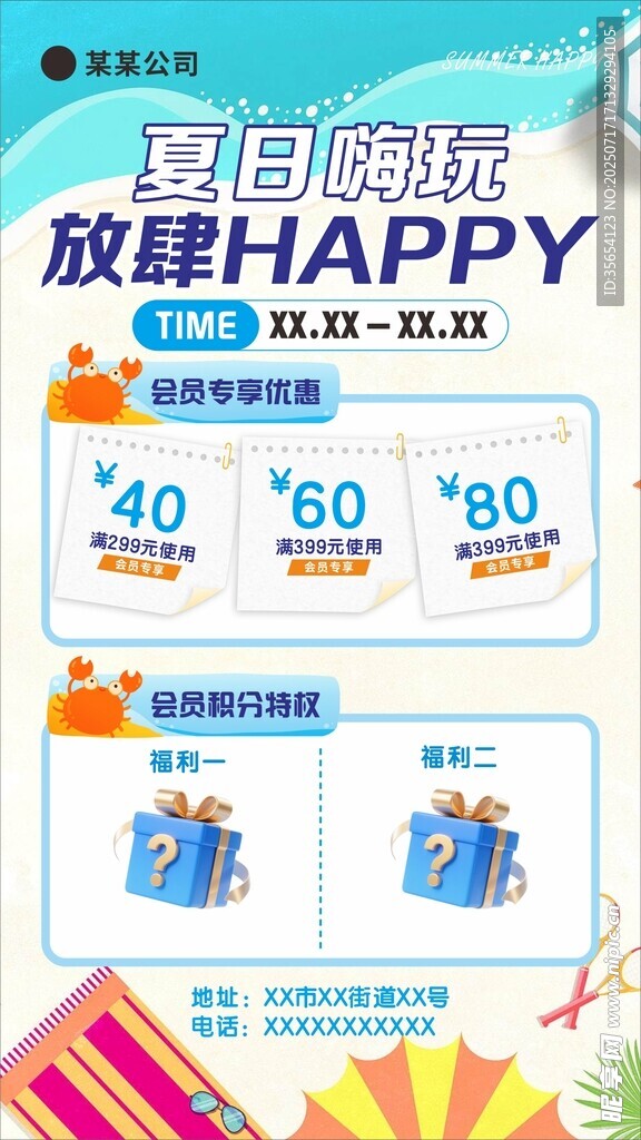 夏日活动海报
