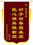 美容院锦旗