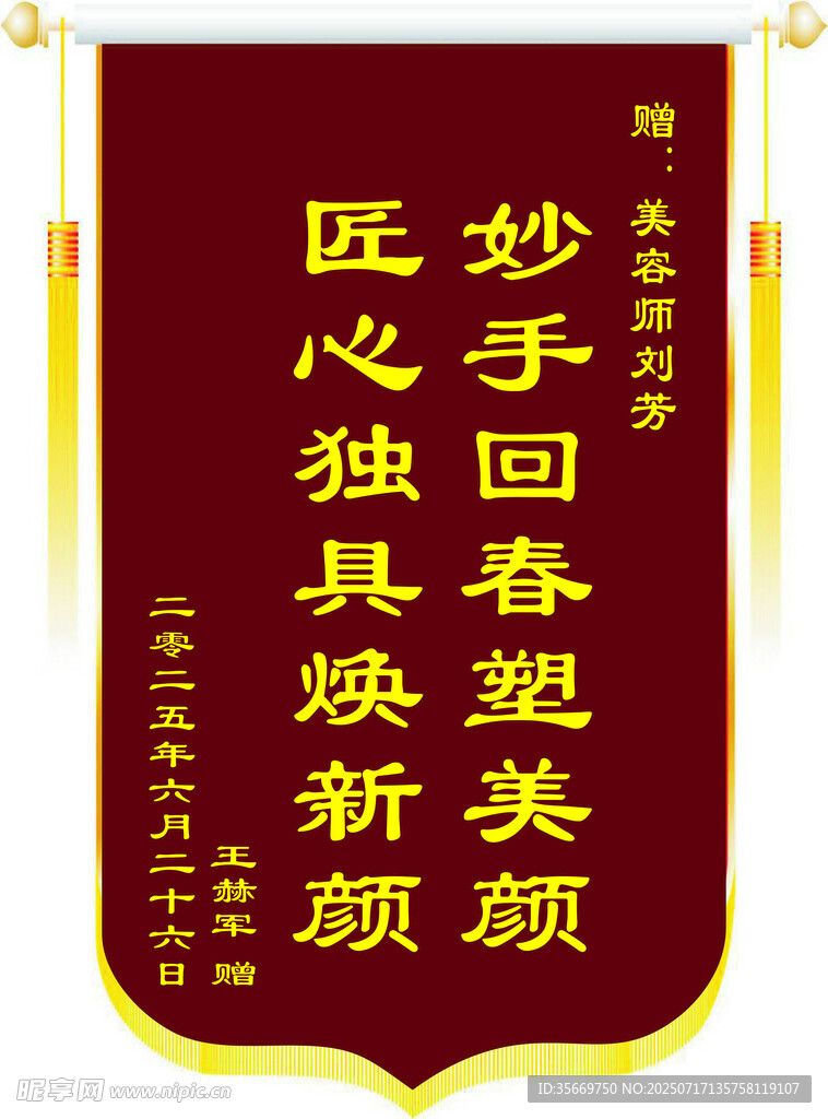美容院锦旗