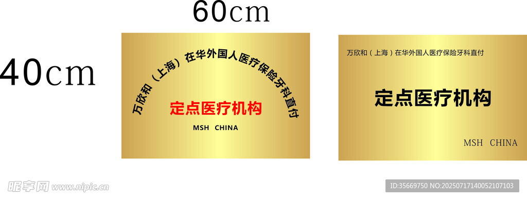医疗机构钛金牌