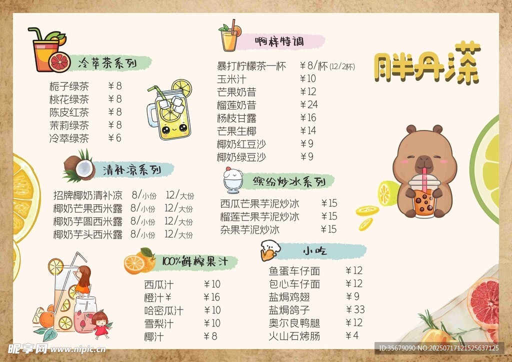 奶茶 果茶菜单