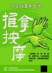 中医推拿按摩书籍封面