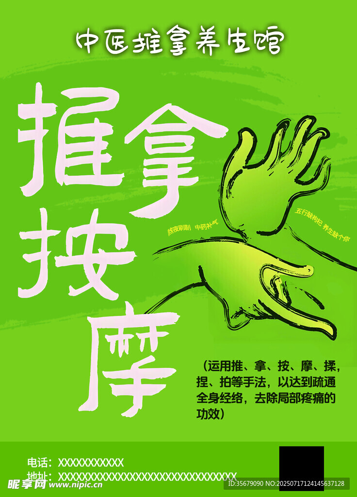 中医推拿按摩书籍封面