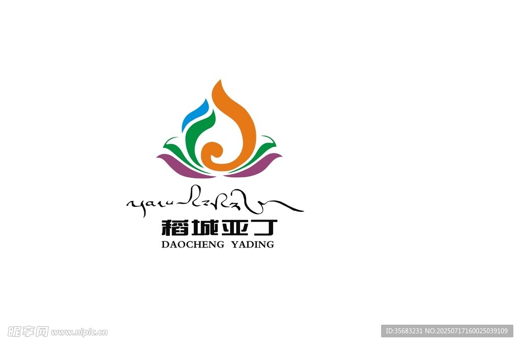 稻城亚丁