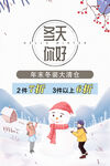 冬季清仓