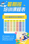 暑期培训班
