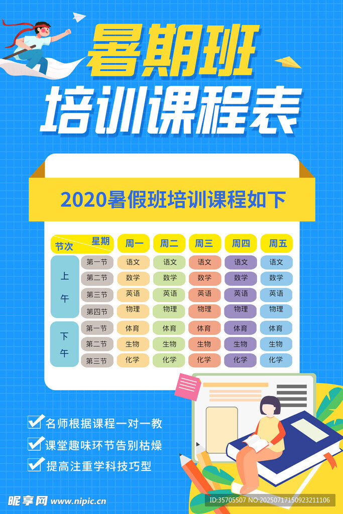 暑期培训班
