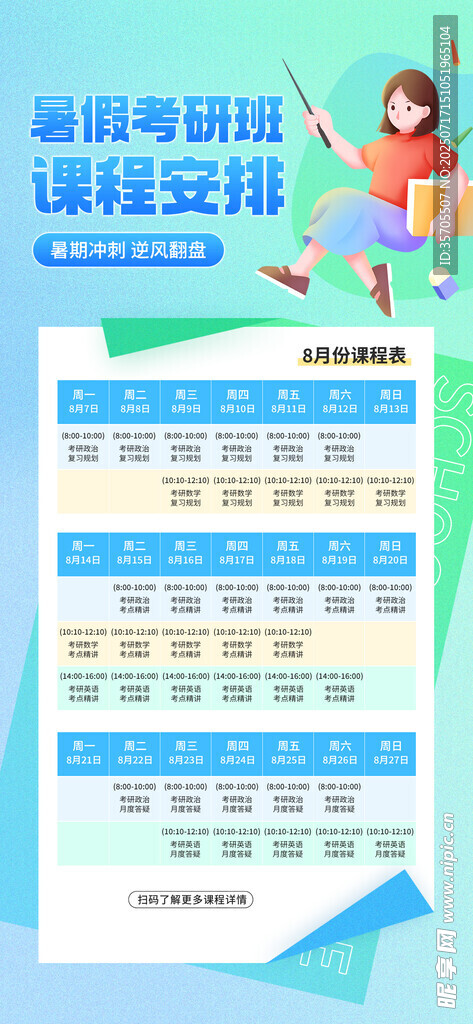 暑期培训班