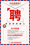 招聘海报 