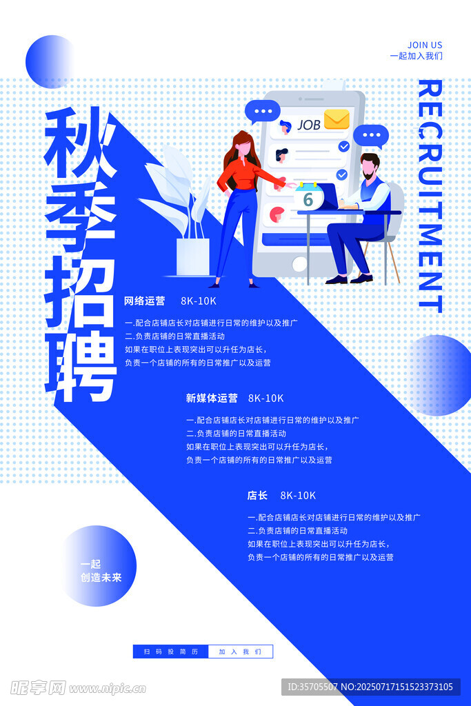 招聘海报