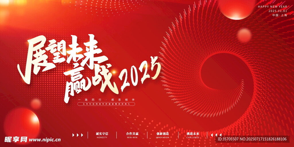 红色会议背景