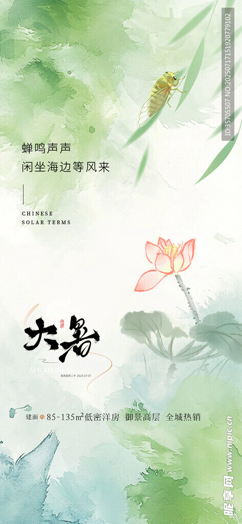 大暑海报
