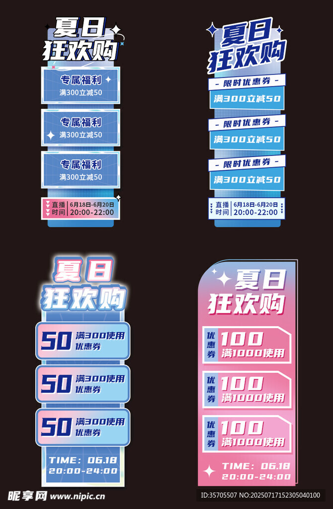 电商贴片