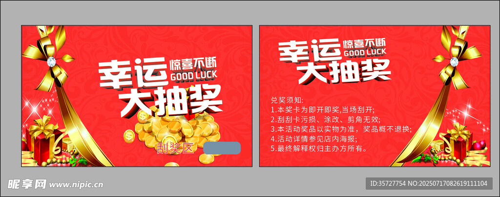 幸运大抽奖宣传海报