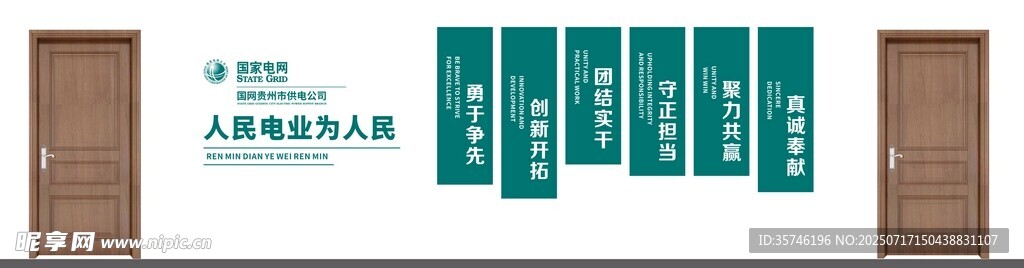 电网文化墙