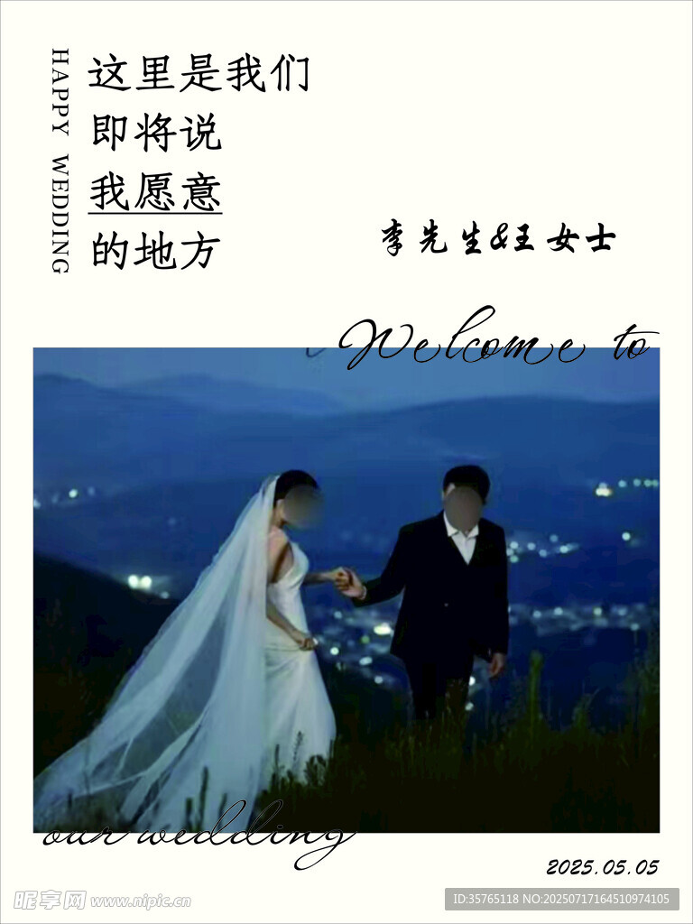 简约小清新婚礼指引牌