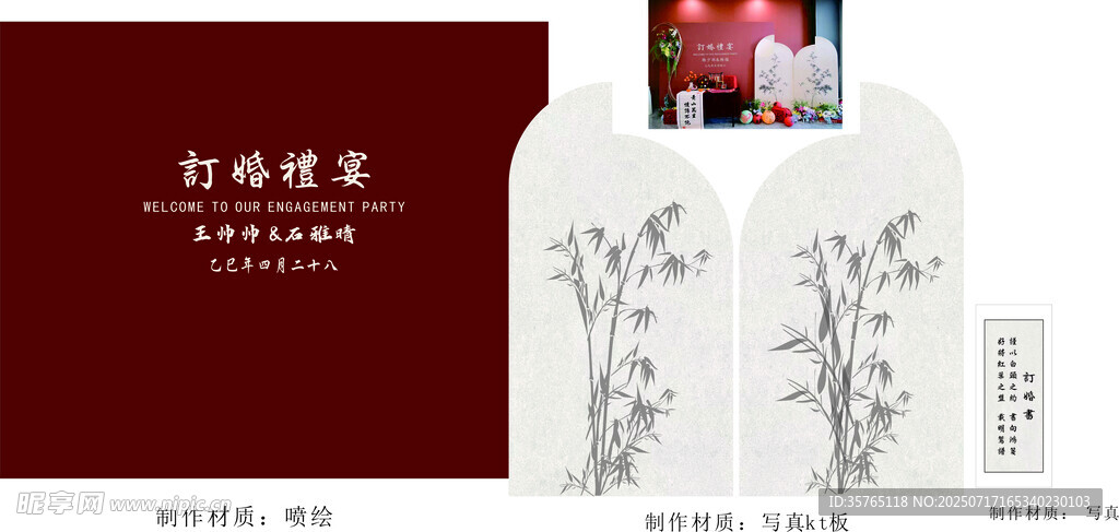 新中式简约订婚背景广告物料制作