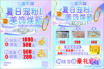 夏日宠粉美妆焕新优惠