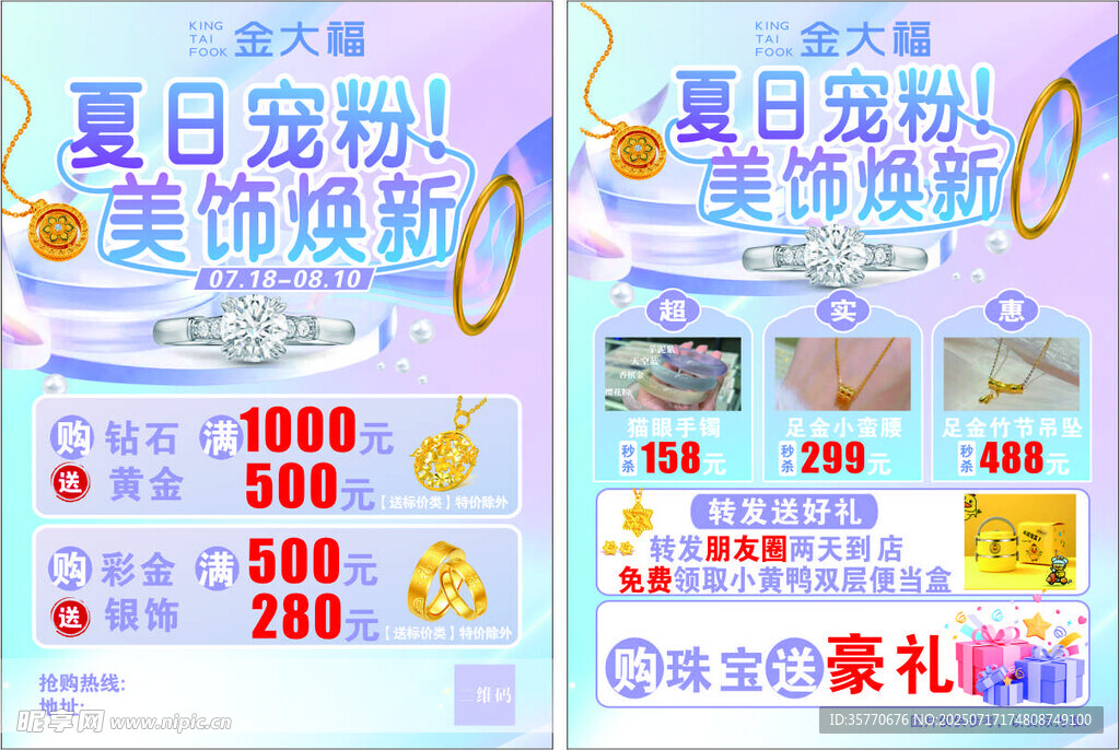 夏日宠粉美妆焕新优惠