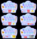 每日宠粉美妆福利标签