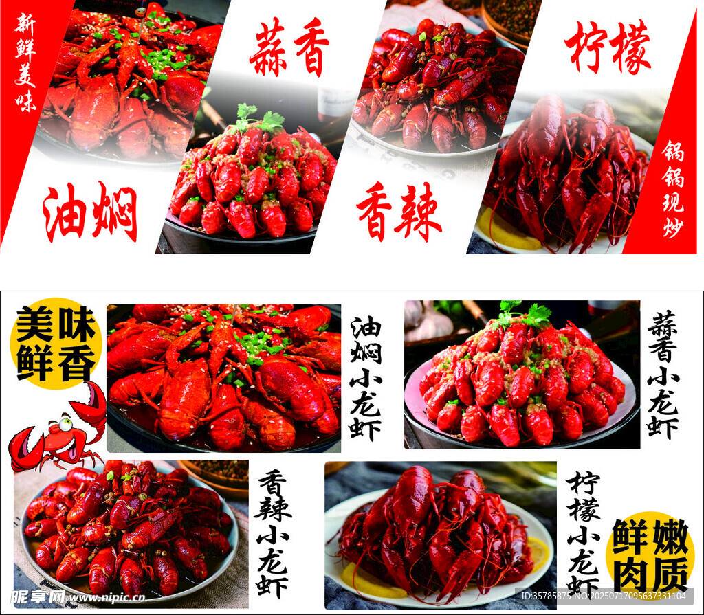多样口味小龙虾展示