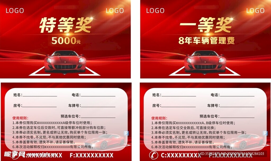车位一等奖 特等奖卡片