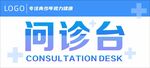 问询台标识